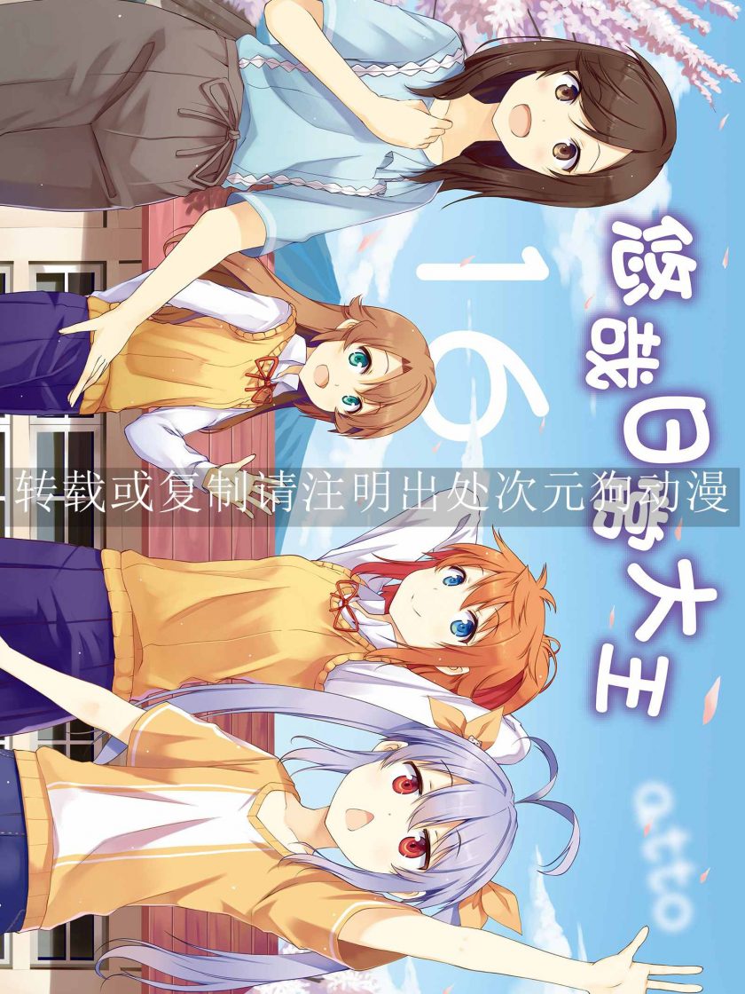 【漫画】【完结】《悠哉日常大王》1-16卷 JPG 夸克网盘下载